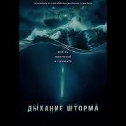 Саундтрек Из Фильма Дыхание