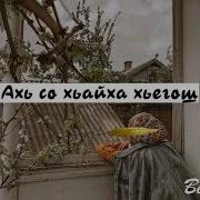 Ахь Со Хьайха
