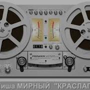 Миша Мирный Все Песни