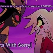 Все Начинается С Sorry Отель Хазбин