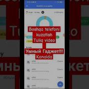 Boshqa Telefonga Ulanish Va Uni Kuzatish