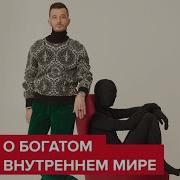 Курпатов Внутренний Мир