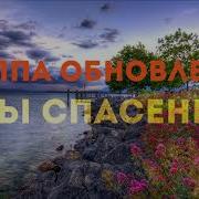 Группа Обновление Лучшие Песни Из Всех Альбомов