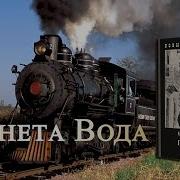Планета Вода Технократический Детектив
