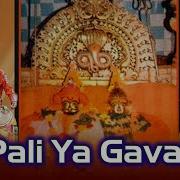 Pali Ya Gavat Kay Vajat Gajat