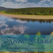 Кыыс Амма Ырыа