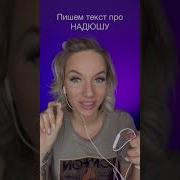 Песня Про Имя Надежда