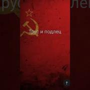 Предатель Лжец Был Верным Другом До Конца Трус И Падлец Хател Спасти Мать И Отца