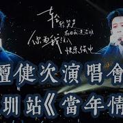 檀健次 当年情