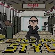 Gungam Style