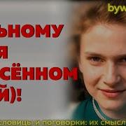 Вольному Воля Спасённому Рай