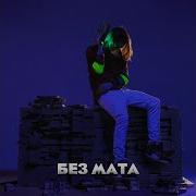 Большие Бабки Без Мата