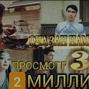 Байди Оча Зан Намегирум Баходур