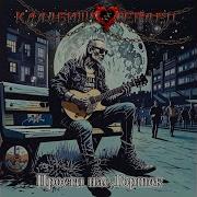 Прости Нас Горшок
