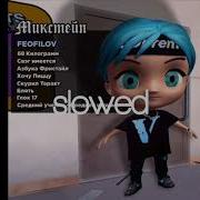 Бляяяяяяяяяяяяяяяяяяяяяяяяяять Slow
