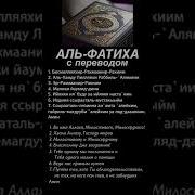 Сурай Фотиха