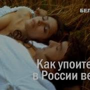 В России Вечера Песня