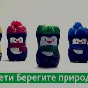 Ролик Дети Берегите Природу