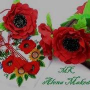 Diy Маки Из Фоамирана На Ободке И Заколках Под Вышиванку Мк Украшение На Голову Маки