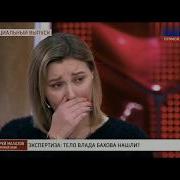 Влад Бахов Прости