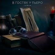 Маленькая Девочка Taman