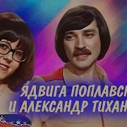 Александр Тиханович Ядвига Поплавская Скрипачка 1989