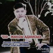 Сіз Жақсы Адамсыз