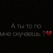 Я Скучаю По Тебе Sadbeatz