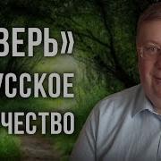 Дверь В Русское Язычество