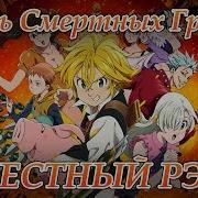 Warvoid Семь Смертных Грехов