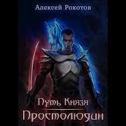 Алексей Рокотов