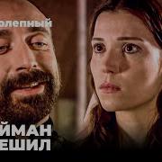 Свадьба Хатидже И Ибрагима