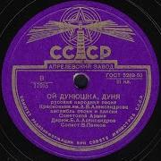 Минусовка Дунюшка Дуня