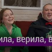 Любишь Не Любишь Не Надо Я Ведь Еще Молода