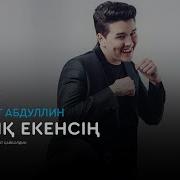 Тристар Кызык Екенсин