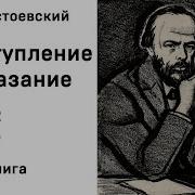 Преступление И Наказание 7 Часть Аудиокнига