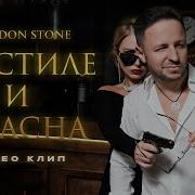 Она На Стиле И Опасна