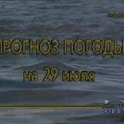 Музыка Из Прогноза Погоды Ртр