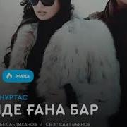 Менде Гана Бар
