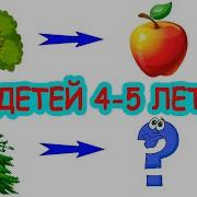 Развивающие Игры Для Детей 4 5 Лет