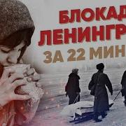 Симфония Блокадного Города Ленингра