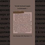 Хадис Аль Бухари