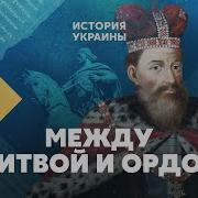 Тамара Эйдельман Уроки Истории Украина
