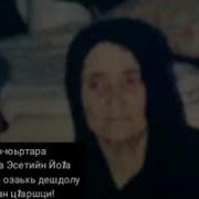 Хьажи Эсет Ви1И Йо1 Дуа