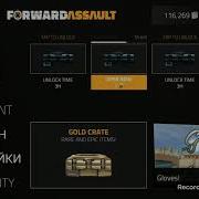 Как Получить Все Скины В Forward Assault