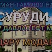 Моли Дунё Ёфт Мешавад Падару Модар Не