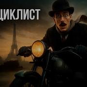 Ян Флеминг Аудиокнига