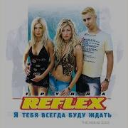 Мы Под Дождём Reflex