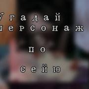 Угадай Аниме Персонажа По Голосу Сейю Часть Первая
