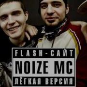 Жизнь Без Наркотиков Noize Mc